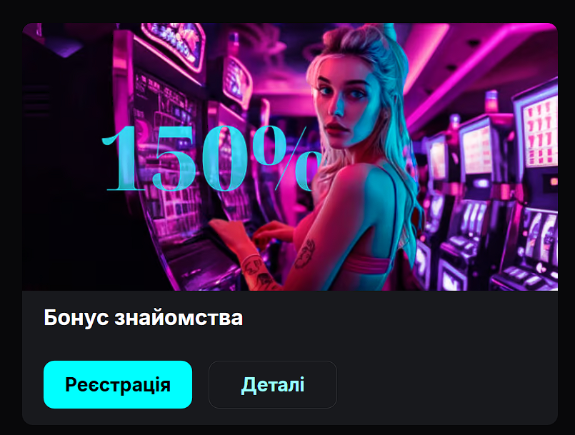 Вітальний бонус Космобет